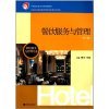 让标准餐桌与健康书卷各安其位 评《餐饮服务与管理》与《美味健康吃》的价值分野