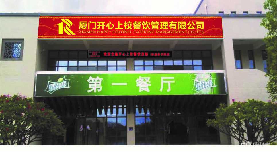 厦门开心上校餐饮管理宜兴分公司 品牌管理的深耕与创新